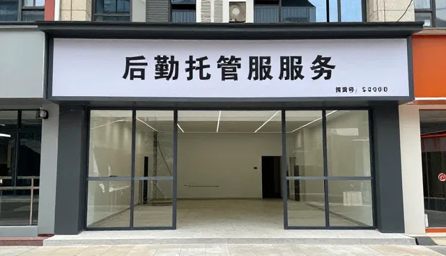 后勤托管服务在不同场景中的实际应用与性能考量